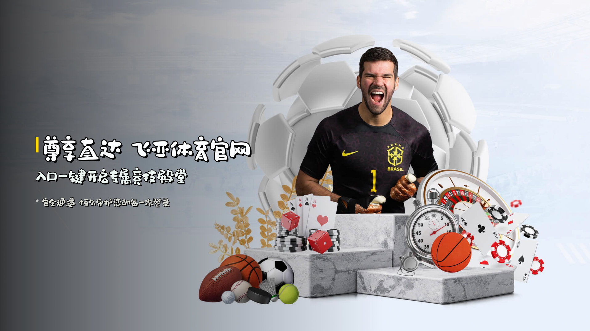 飞亚体育官网怎么找？快速访问安全直达通道